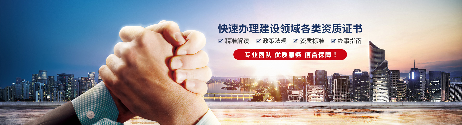 重慶建筑資質(zhì)代辦