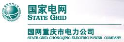 國(guó)網(wǎng)重慶市電力公司
