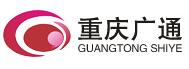 重慶廣通實(shí)業(yè)發(fā)展有限責(zé)任公司